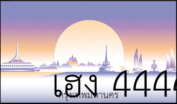 เฮง 4444